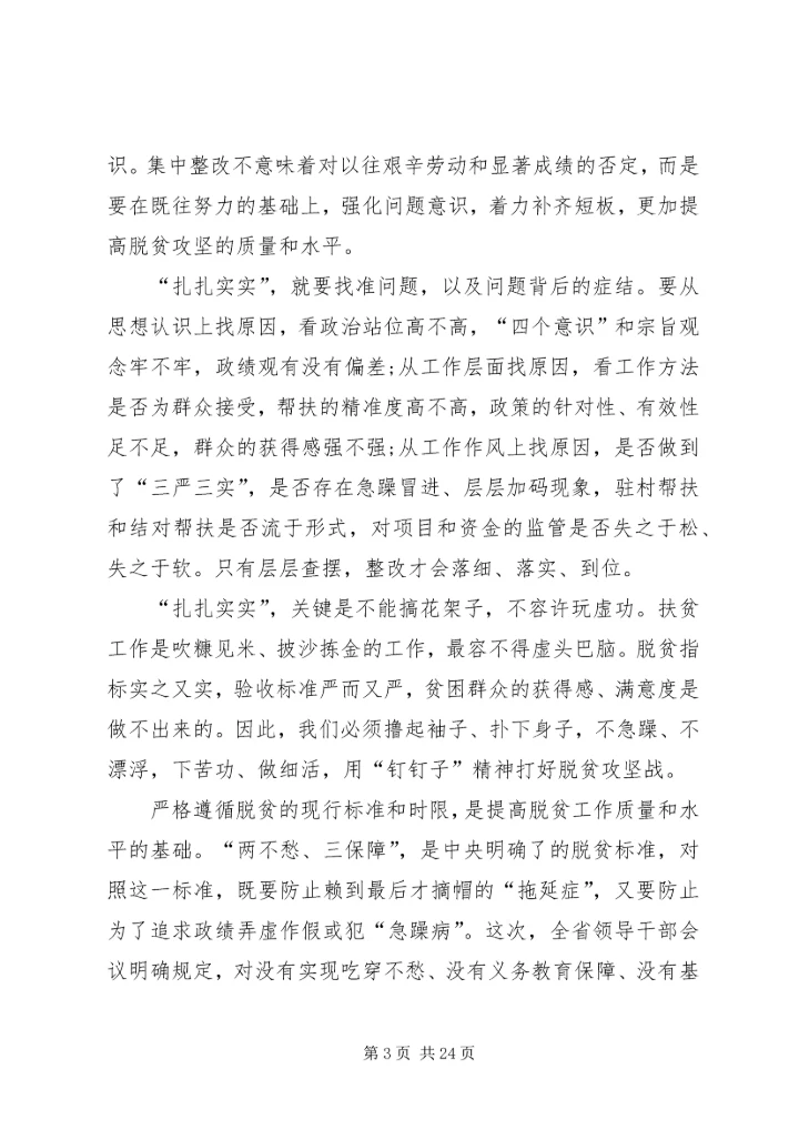 脱贫攻坚问题整改工作组织生活会个人心得体会.docx