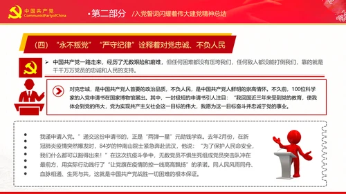 党史教育从入党誓词中感悟建党精神微党课PPT