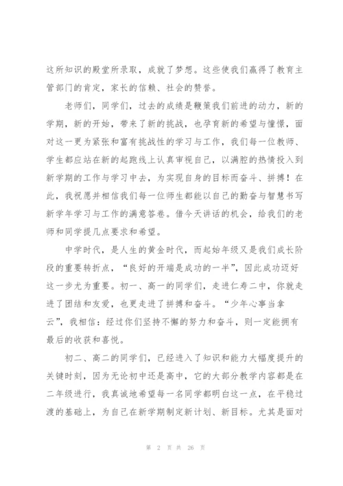 开学典礼学生代表的演讲稿.docx