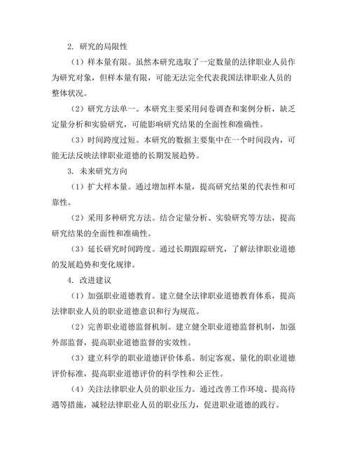 法律职业道德的现状与改进建议