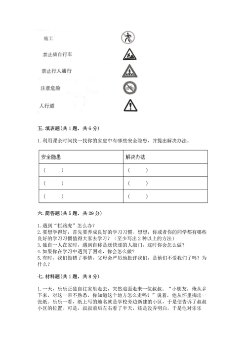 2022部编版三年级上册道德与法治期末测试卷含答案（能力提升）.docx