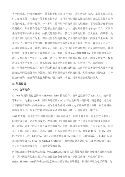 调查分析报告七电子商务业调查分析.docx