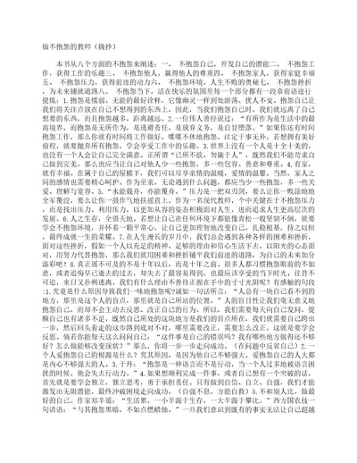 做不抱怨的教师摘抄