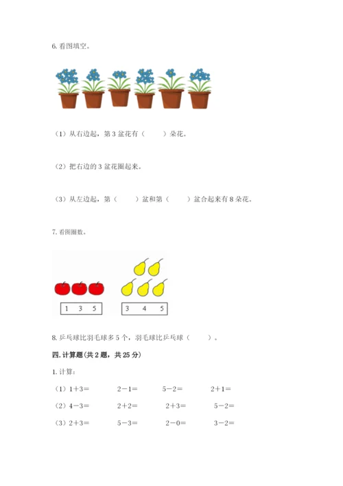 小学数学试卷一年级上册数学期末测试卷精品（达标题）.docx