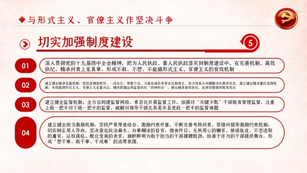 坚定不移破除形式主义官僚主义党课PPT模板