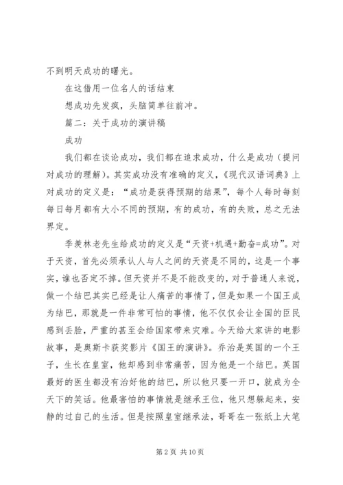 关于成功演讲稿 (2).docx