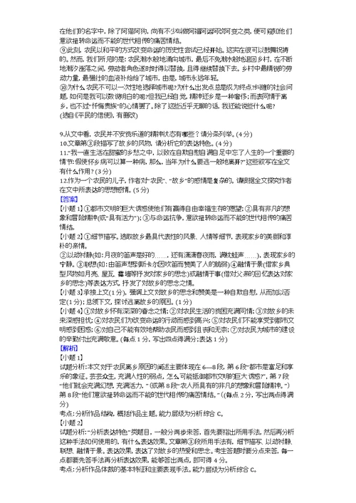 2013年浙江省温州中学高一第一学期期中考试语文试卷