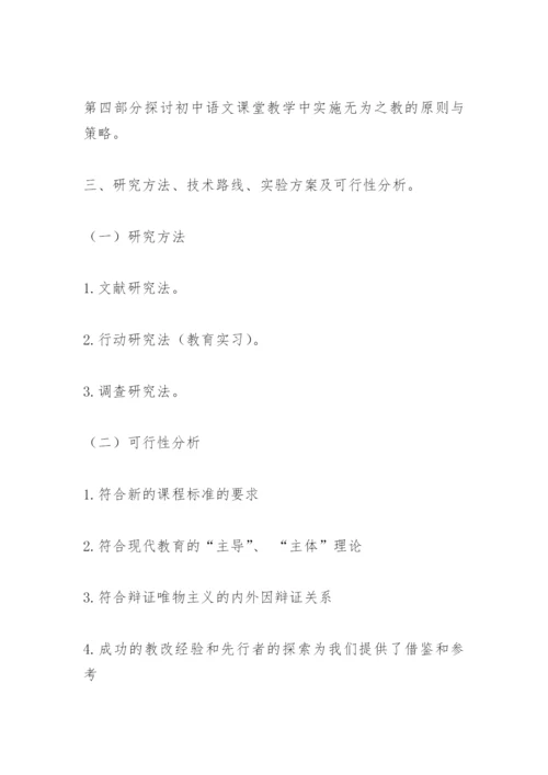 本科生毕业论文（设计）开题报告书.docx