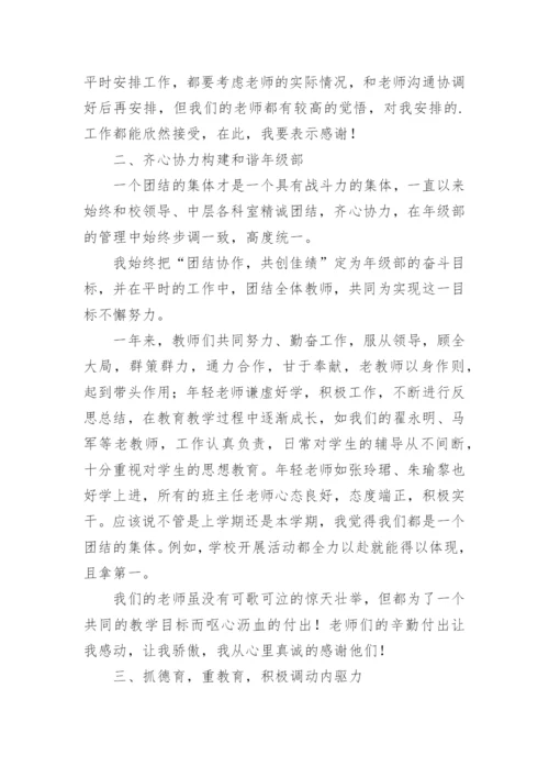 八年级年级组长工作总结.docx