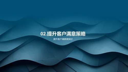 商务礼仪在客户服务中的应用