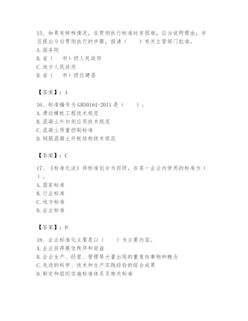 2024年标准员之专业管理实务题库及参考答案（培优b卷）.docx