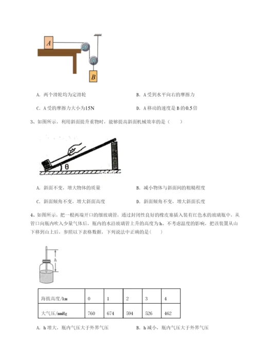 第一次月考滚动检测卷-重庆市实验中学物理八年级下册期末考试专题练习B卷（附答案详解）.docx