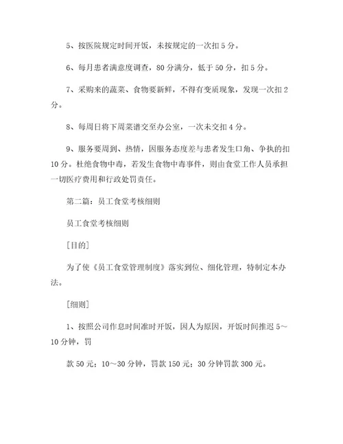 食堂考核细则