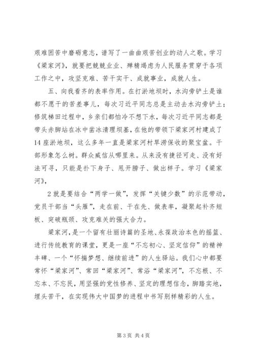 学习《梁家河》心得_1 (3).docx