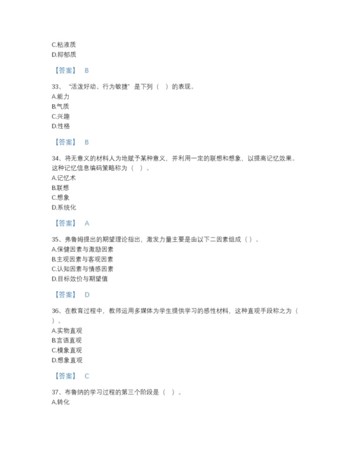 2022年陕西省高校教师资格证之高等教育心理学通关预测题库精品及答案.docx