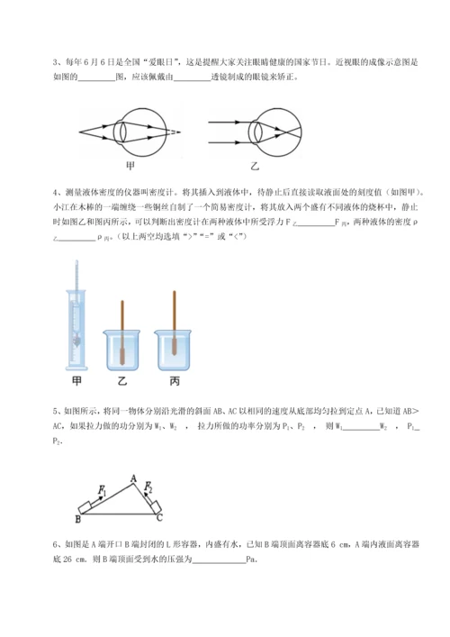 第二次月考滚动检测卷-重庆市北山中学物理八年级下册期末考试定向练习A卷（解析版）.docx