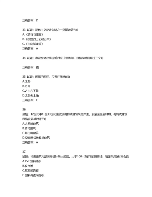 装饰装修施工员考试模拟试题含答案第673期