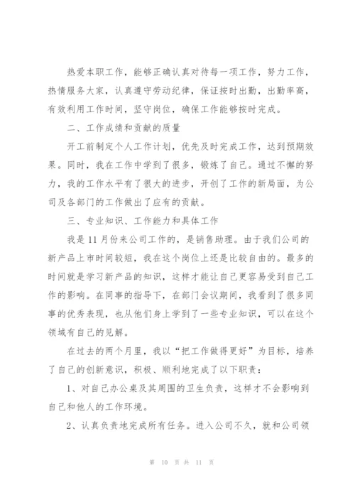 销售助理年终个人总结范本5篇.docx