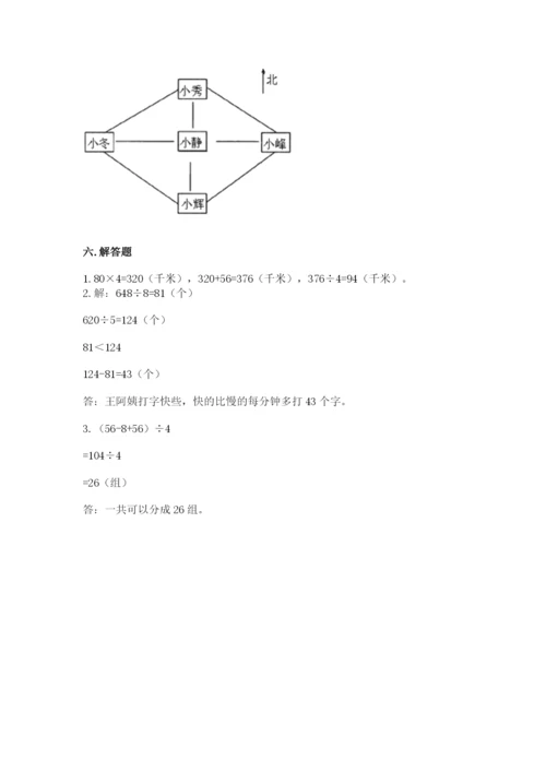 人教版三年级下册数学期中测试卷（研优卷）.docx