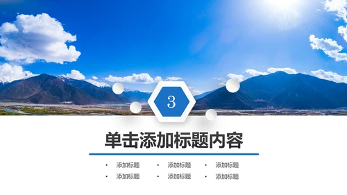 西藏旅游文化景点介绍宣传画册PPT模板