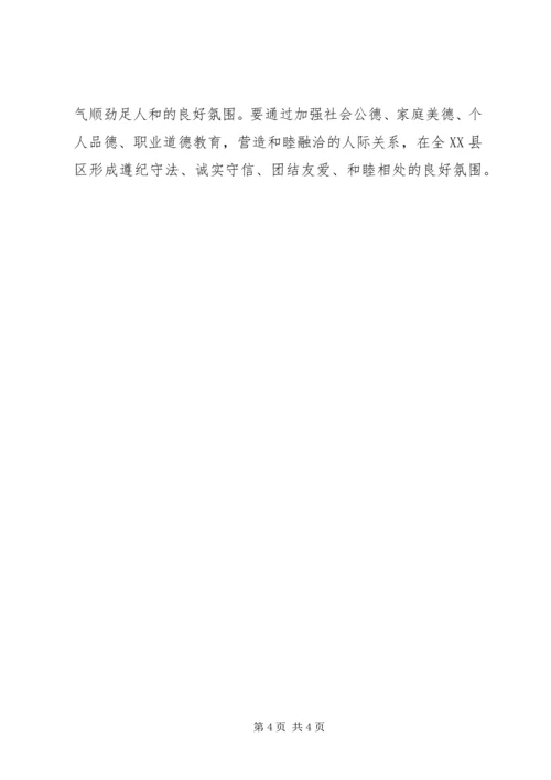 和谐XX县区建设思考.docx