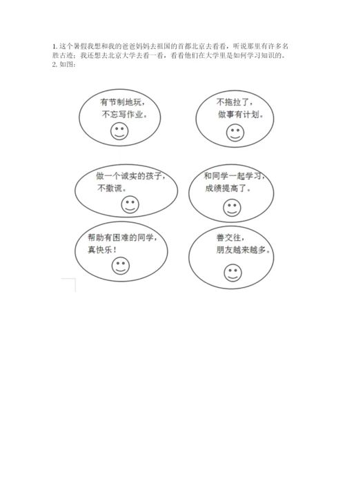 最新部编版二年级上册道德与法治期中测试卷带答案（模拟题）.docx