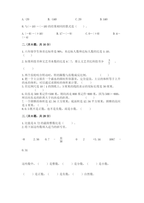 最新人教版小升初数学模拟试卷（网校专用）.docx