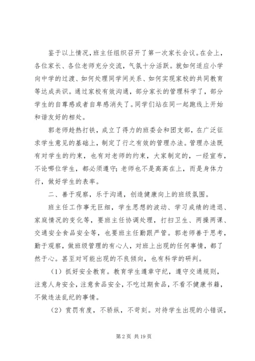 优秀班集体先进事迹材料.docx