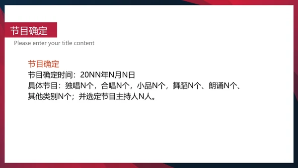黑色几何风公司活动企划方案PPT模板