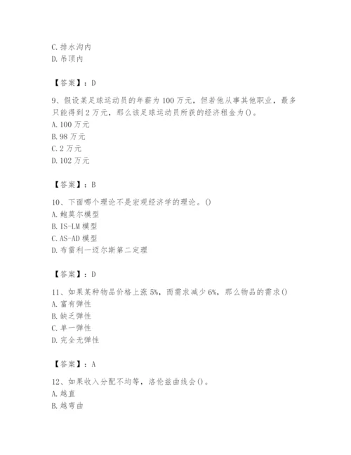 2024年国家电网招聘之金融类题库（历年真题）.docx