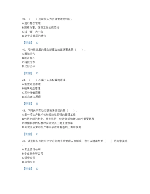 2022年全国企业人力资源管理师之三级人力资源管理师自测提分题库及完整答案.docx