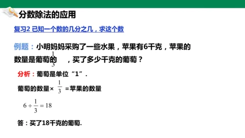 人教版小学六年级上册期末复习 重难点突破课件(共16张PPT)