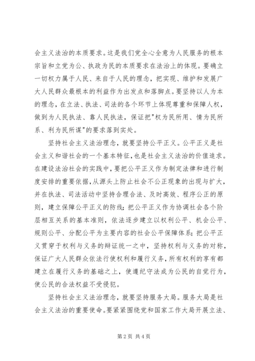 社会主义法治理念学习心得体会四 (2).docx