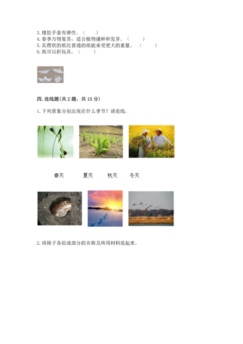 教科版科学二年级上册《期末测试卷》（综合题）.docx