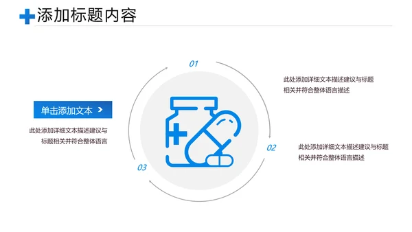 医院医药代表医疗药品医药公司PPT模板