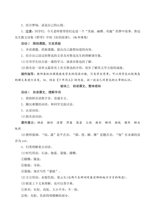 26《好的故事》（教案设计）