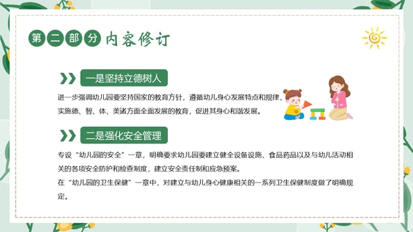 幼儿园工作规程学习解读PPT课件幼儿园培训