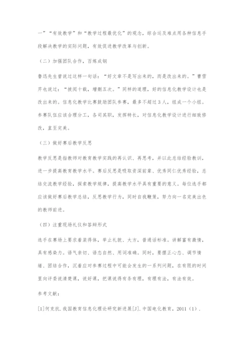 对中职信息化教学设计大赛的心得与思考.docx