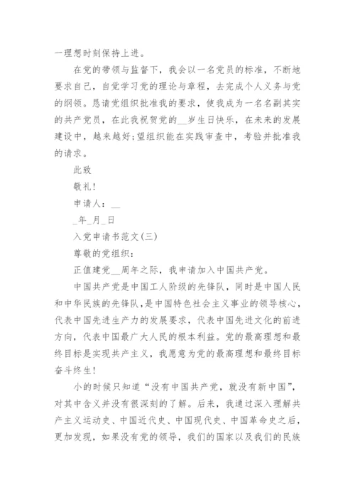 2022入党申请书范文_入党申请书最新版.docx