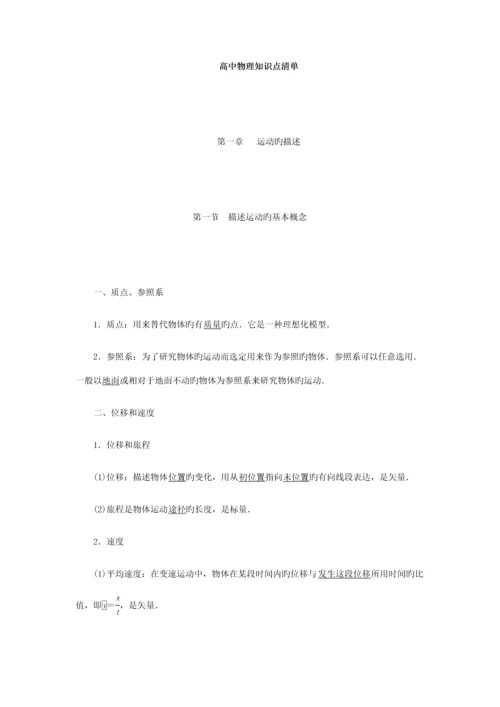 2023年高中物理知识点清单非常详细.docx