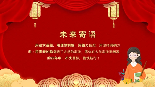 金榜题名升学喜报PPT模板