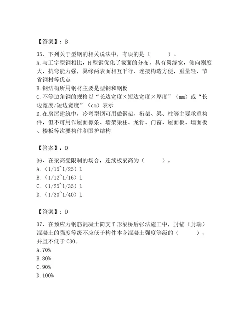 2023年质量员之市政质量基础知识题库及参考答案最新