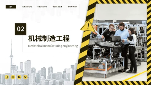 大学机械工程专业课程通用PPT模板