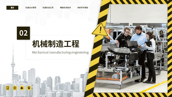大学机械工程专业课程通用PPT模板