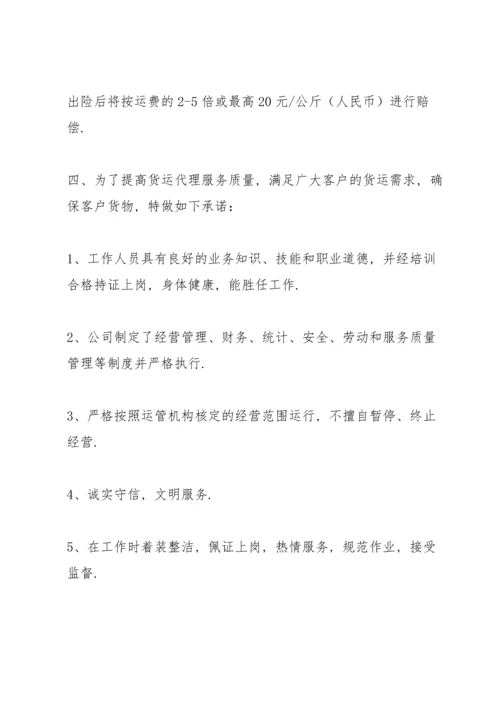 服务质量承诺书范文优选3篇.docx