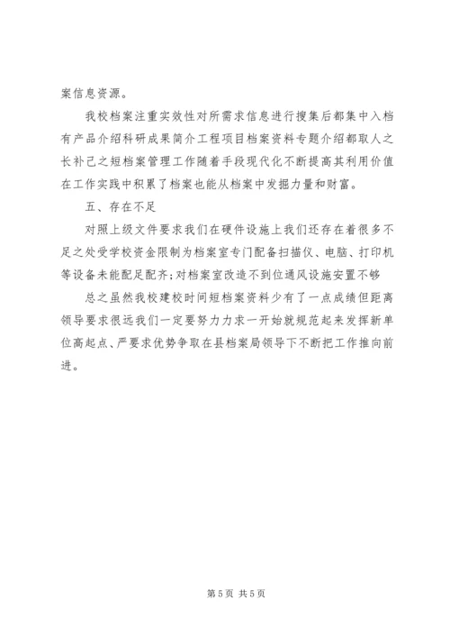 学校档案工作自查报告 (5).docx