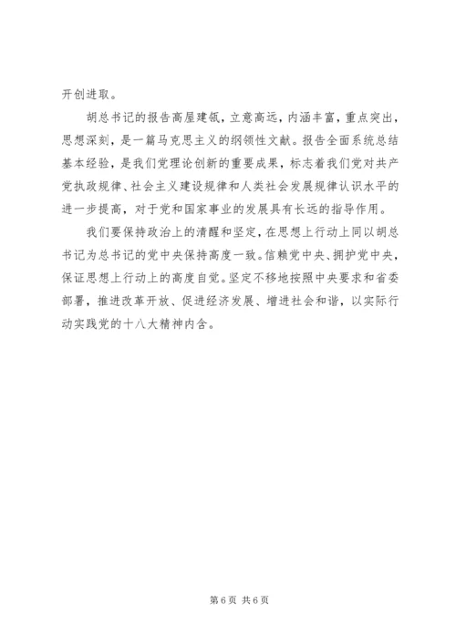 学习党的十八大报告心得体会组织人事工作精华版 (2).docx