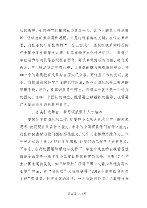 学校共青团代表大会上的报告 (2).docx