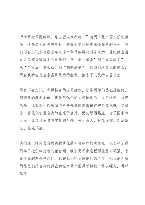 清明节主题演讲稿电子文本2022.docx