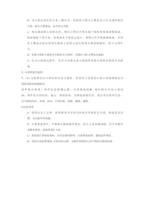 变电站主变故障处置方案.docx